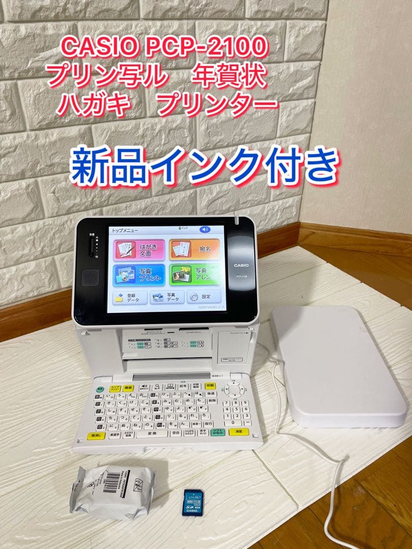 CASIO フォトプリンター プリン写ル PCP-2100 年賀　動作確認済み
