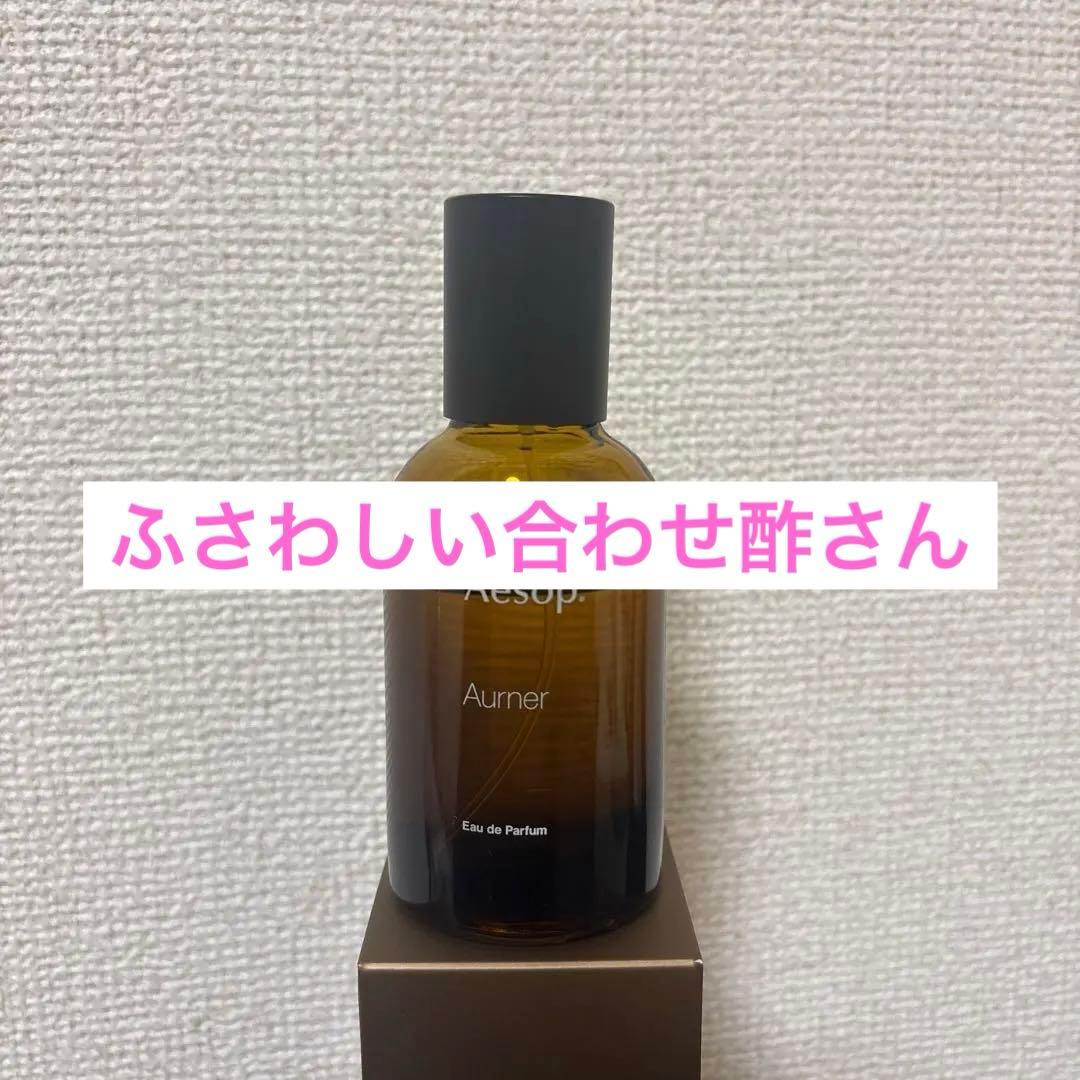 Aesopオルナー50ml