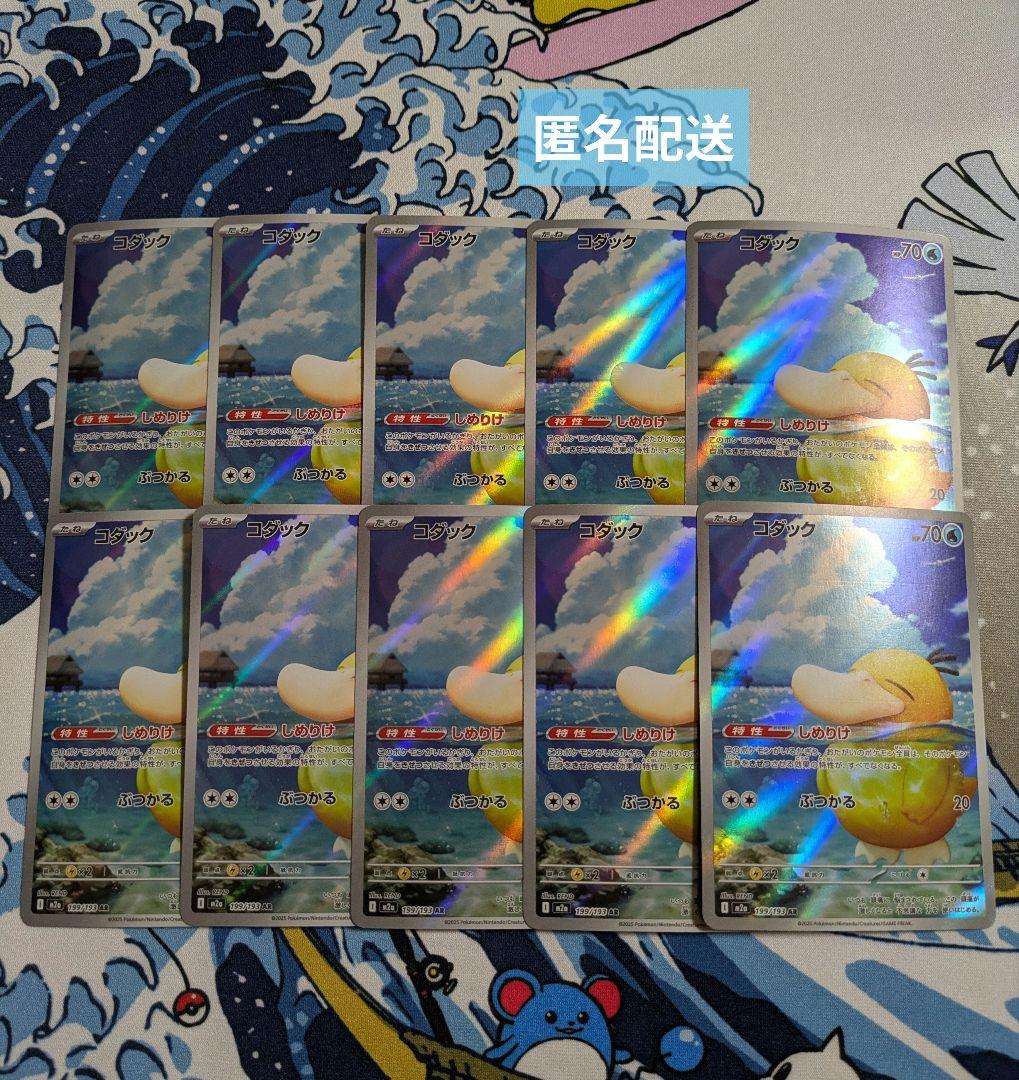 ポケモンカード MEGAドリームex コダック AR 10枚 set ①