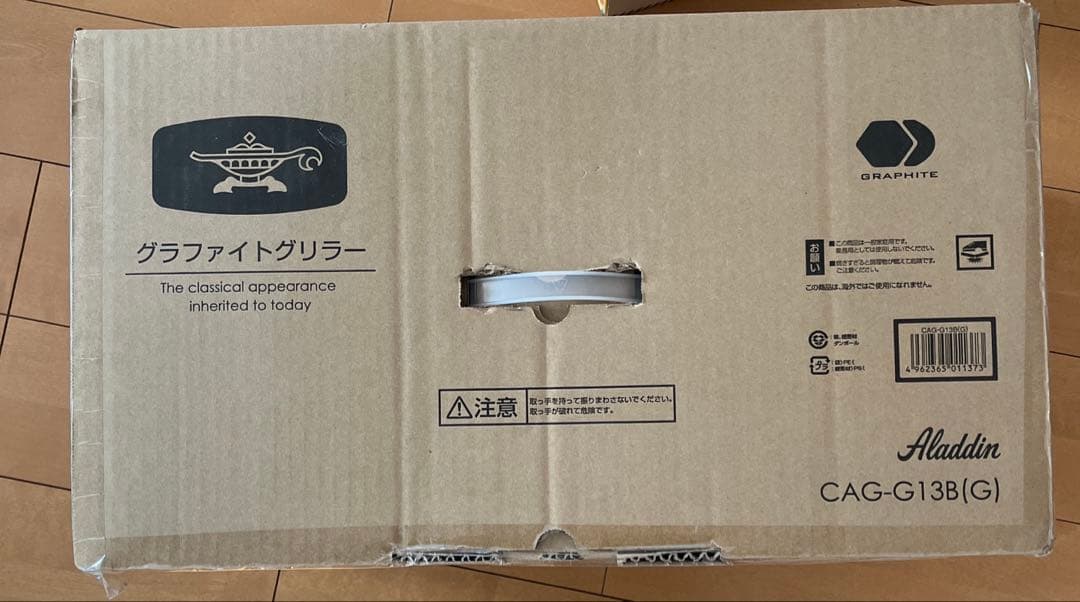 アラジン　グラファイトグリラー