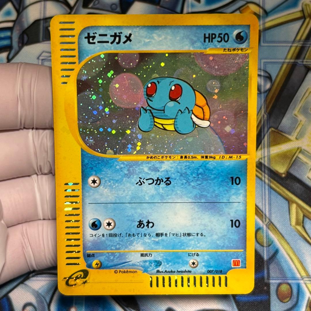 【良品-美品】ゼニガメ　マクドナルド　 ホロ　キラ　007/018 渦巻