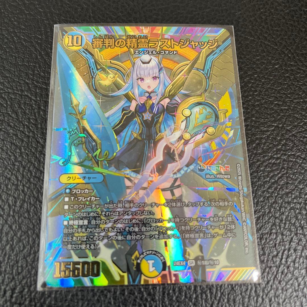 【最終値下げ】異次元の超獣使い 審判の精霊ラストジャッジ サイン スリーブ3個