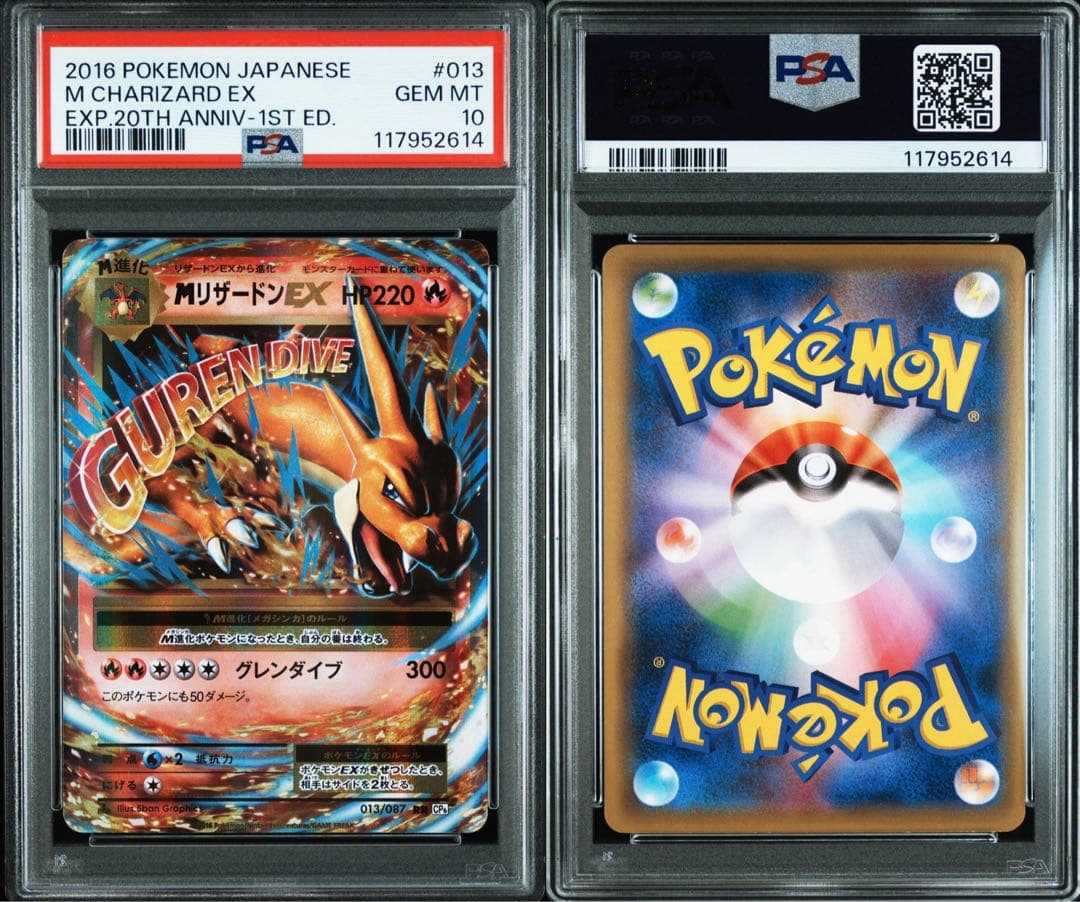 MリザードンEX RR CP6 20th Anniversary 013/087