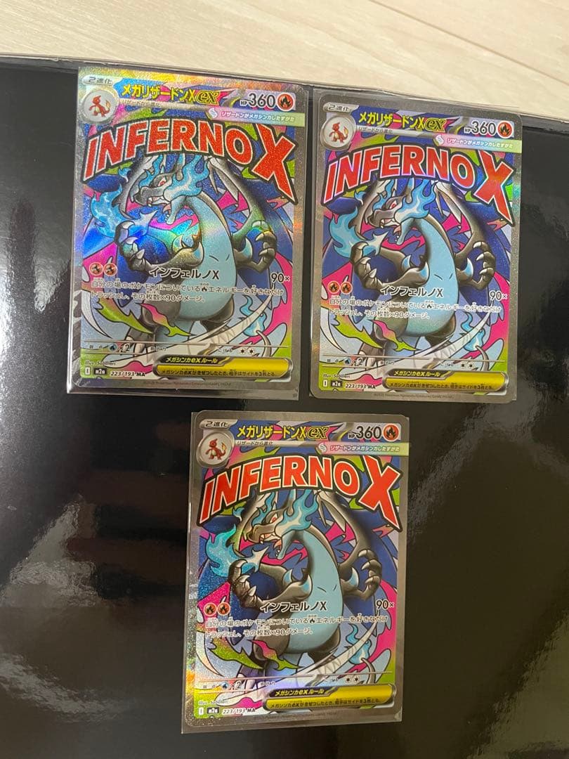 ポケモンカード MEGAドリームex メガリザードン ex MA 3枚セット