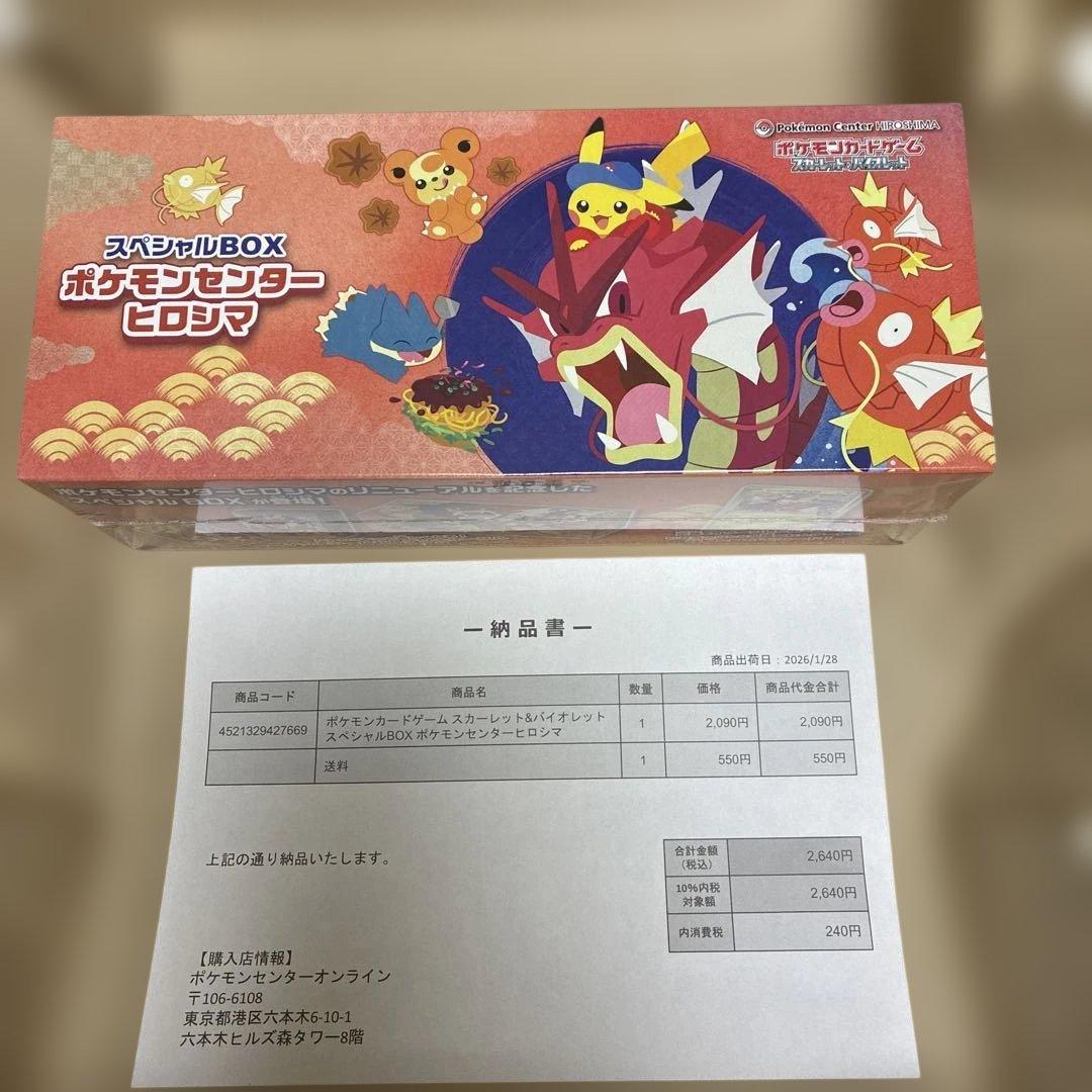 新品未開封★シュリンク付き★ポケモンセンターヒロシマ スペシャルBOX