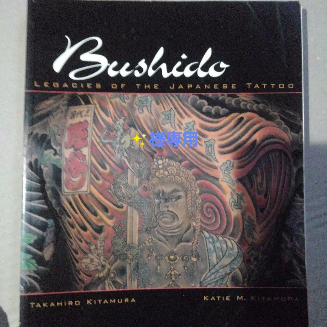 アート・デザイン・音楽 Bushido: Legacies of the Japanese Tattoo
