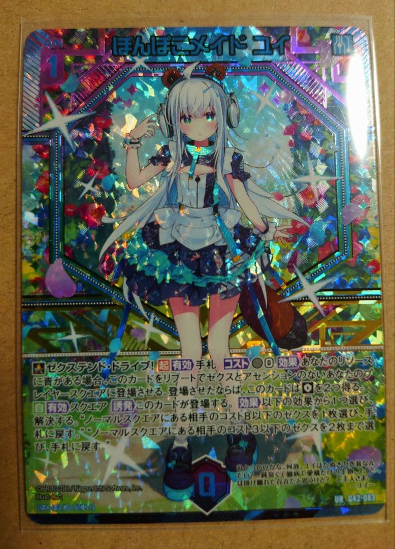 Z/X ゼクス ぽんぽこメイド ユイ（UR）