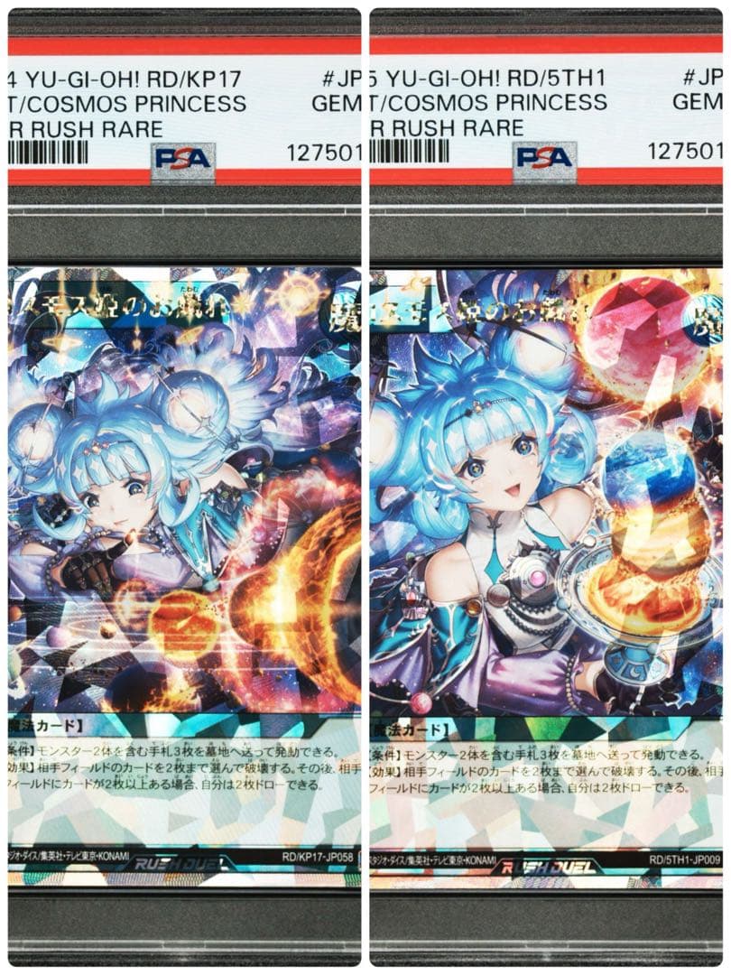 【PSA10】コスモス姫のお戯れ オーバーラッシュ 通常 絵違い 連番
