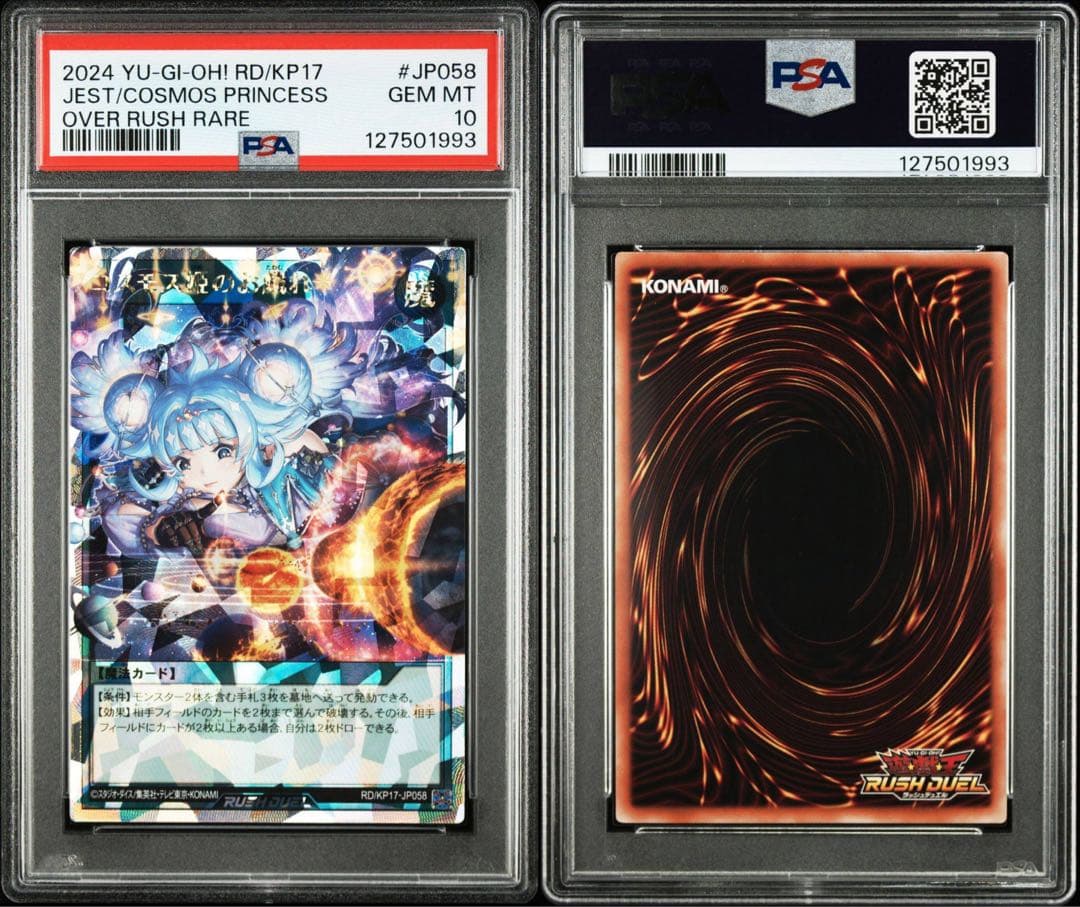 【PSA10】コスモス姫のお戯れ オーバーラッシュ 通常 絵違い 連番