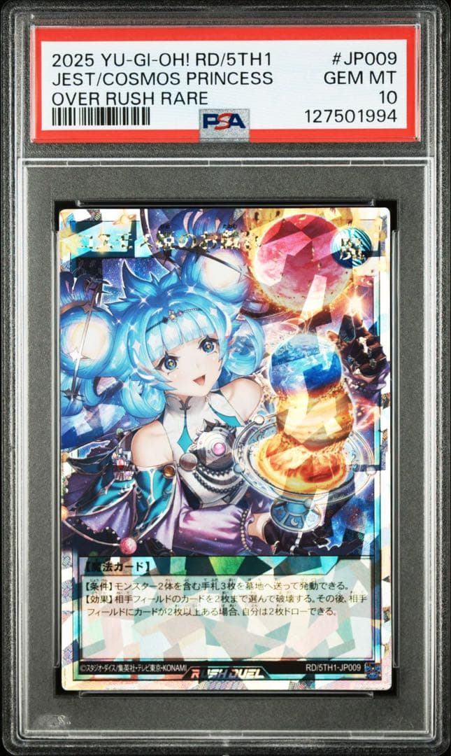 【PSA10】コスモス姫のお戯れ オーバーラッシュ 通常 絵違い 連番