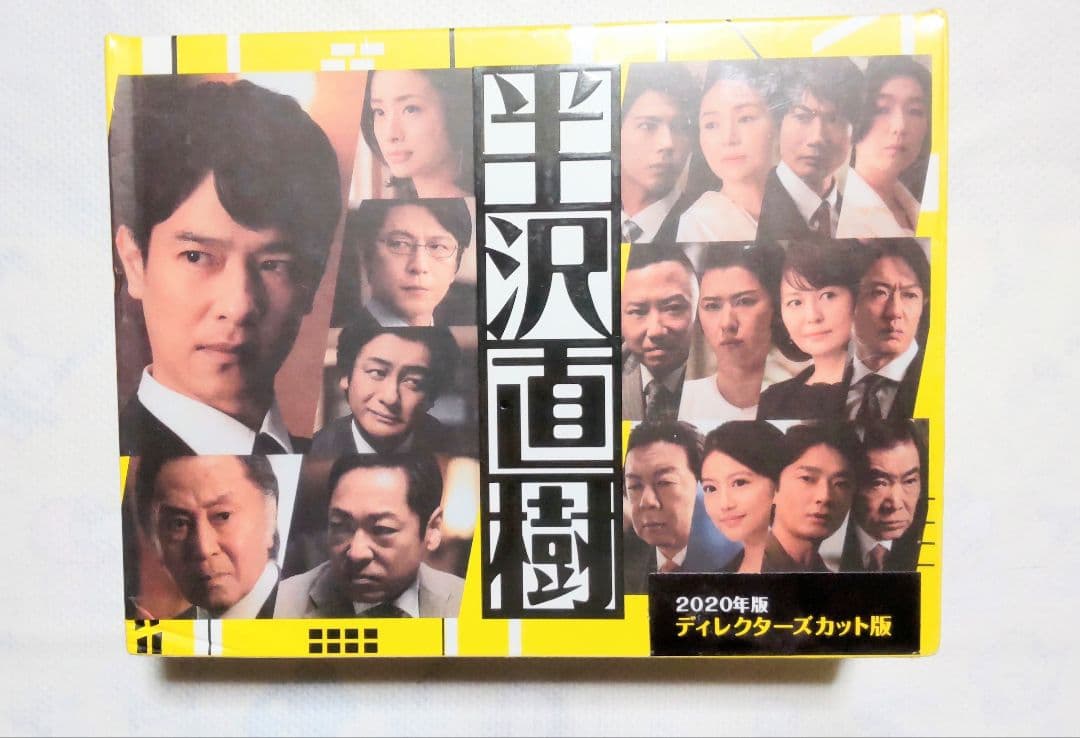 新品 半沢直樹(2020年版)-ディレクターズカット版 DVD-BOX〈7枚組〉