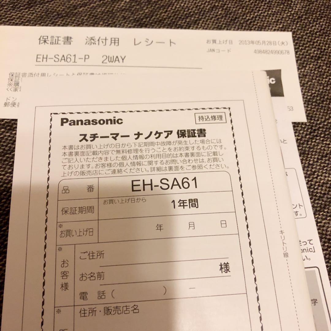 新品未使用 Panasonic EH-SA61-P