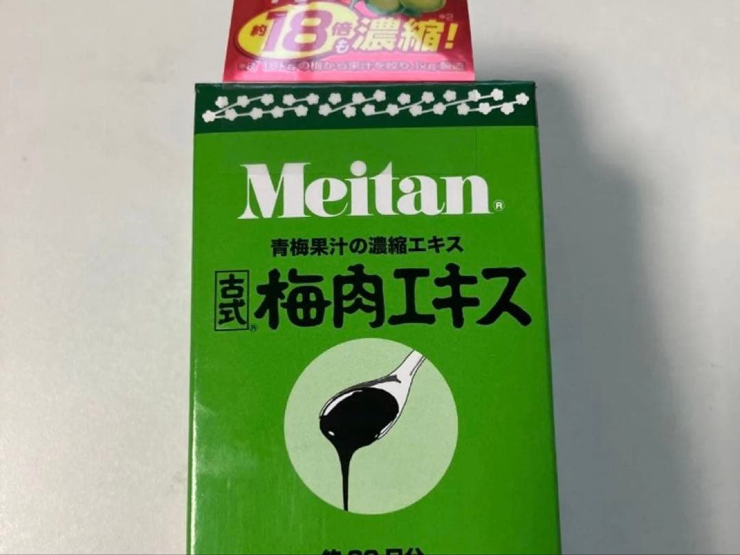 梅肉エキス