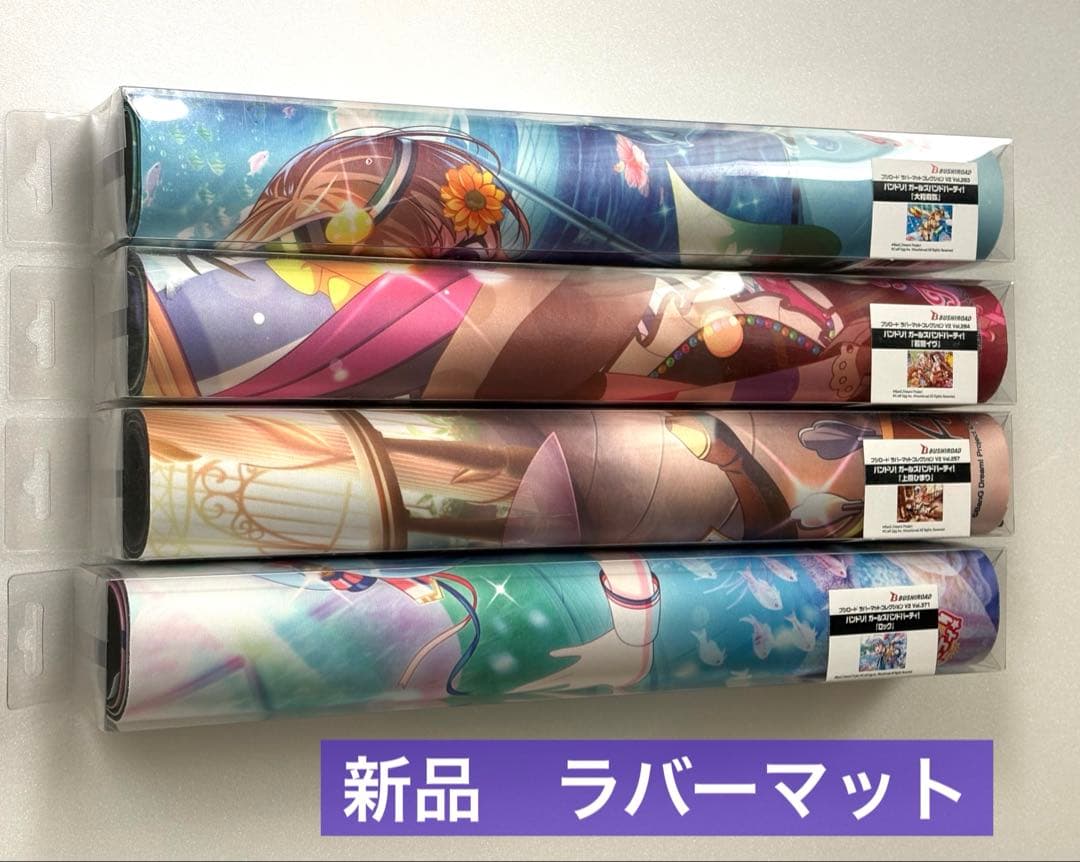 【バンドリ！】ブシロード ラバーマットコレクションV2 4点セット