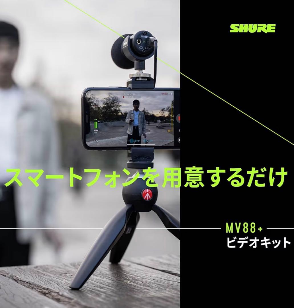 【大人気！】SHURE シュア MV88 V log YouTube