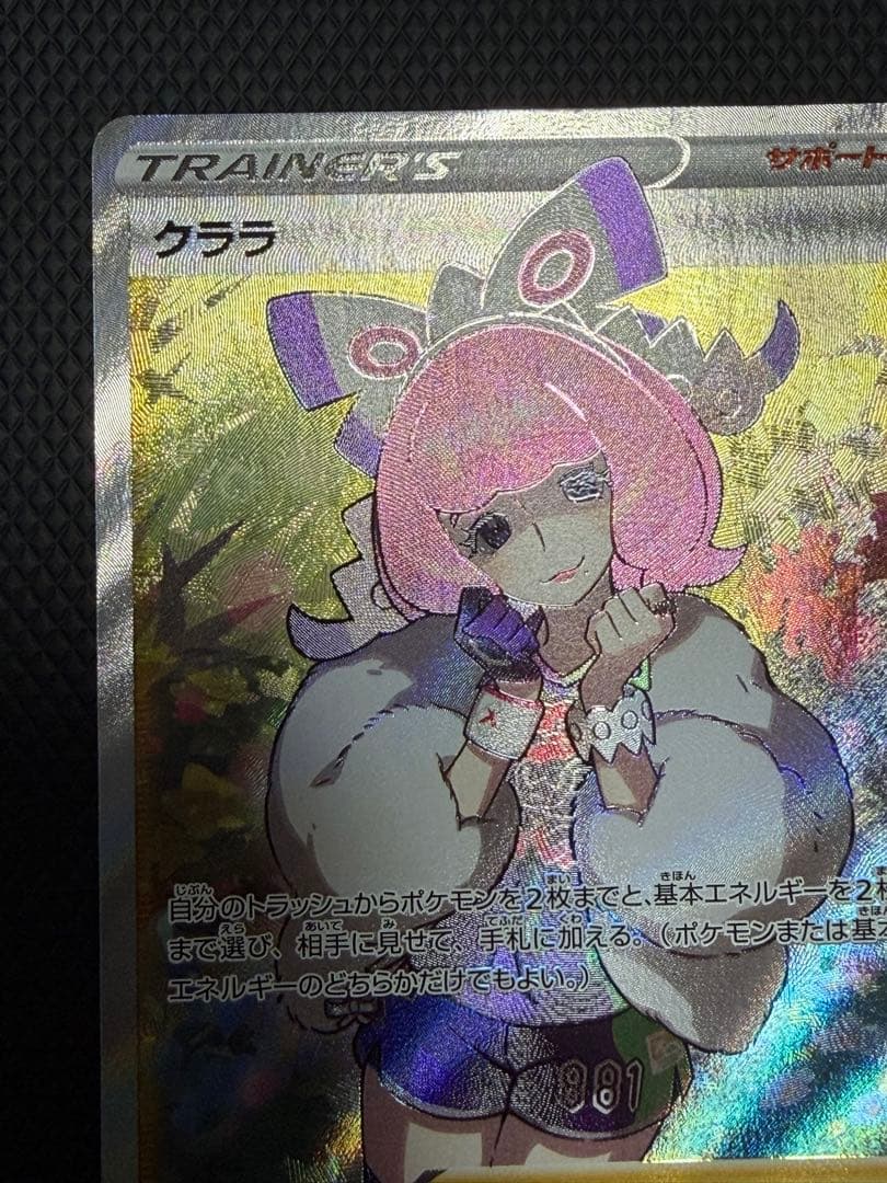 ポケモンカード クララ SR s5a 双璧のファイター コレクション向け美品