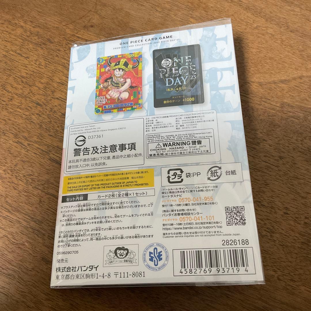 ワンピースカードゲーム　ワンピースデイ 2025
