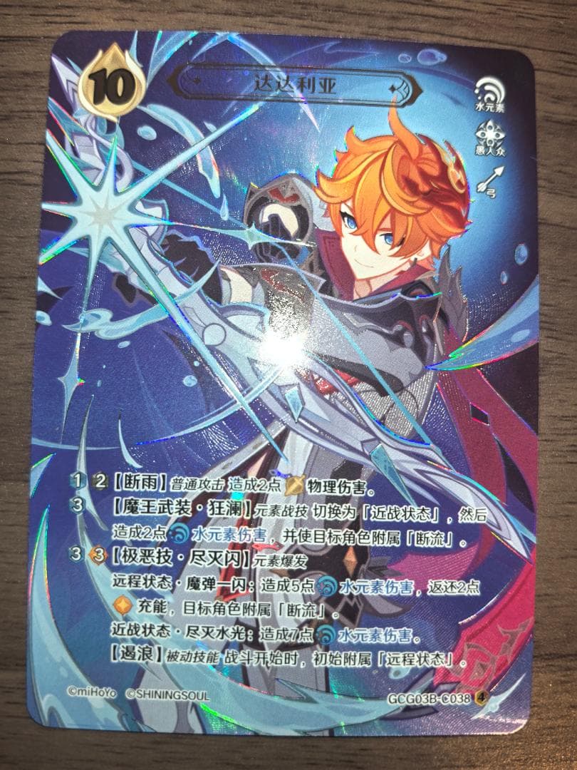 【中国限定】原神 七聖召喚カード タルタリヤ ランク4 星4 等級4