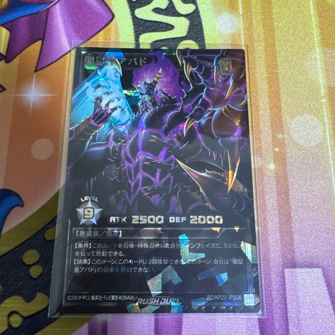 遊戯王　闇獣アパド ORR 初期傷有り　左上角極小の白かけ・左下付近極小白かけ