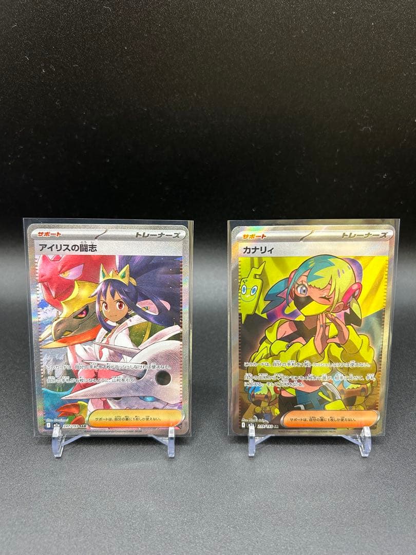 【メガドリームex 】アイリスの闘志　SAR＋カナリィ SR 2枚セット