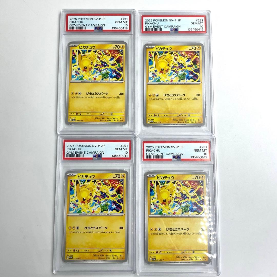 2025 POKEMON ピカチュウ 291/SV-P GEM MT 10 4枚