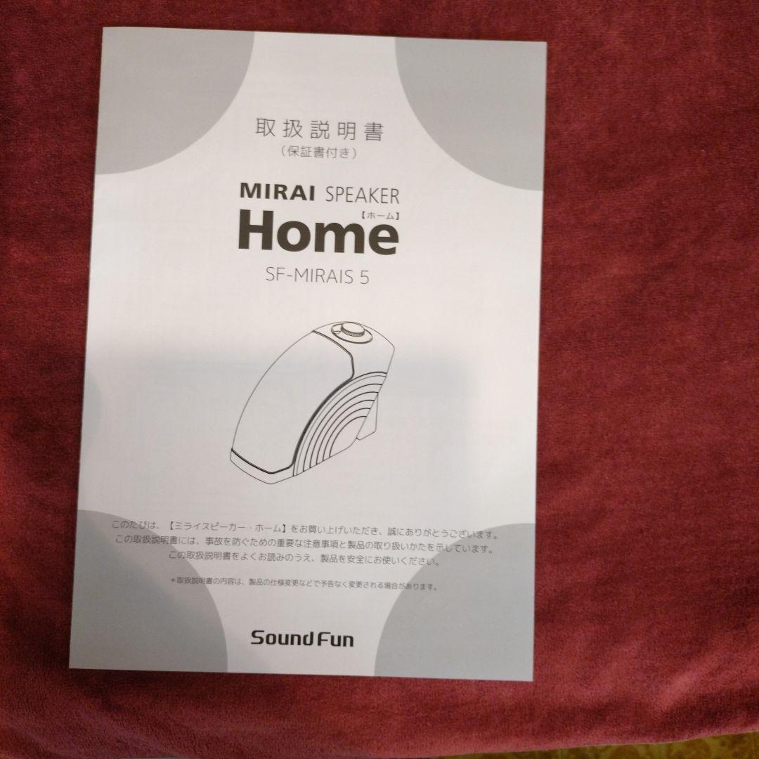 ミライスピーカー 縦型スピーカー ACアダプター付き