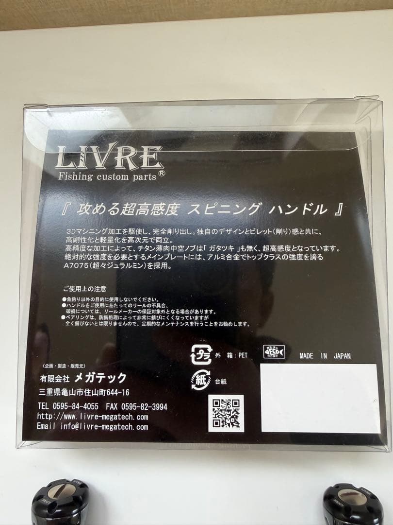 LIVRE Wing 98 スピニングハンドル ダブルハンドル