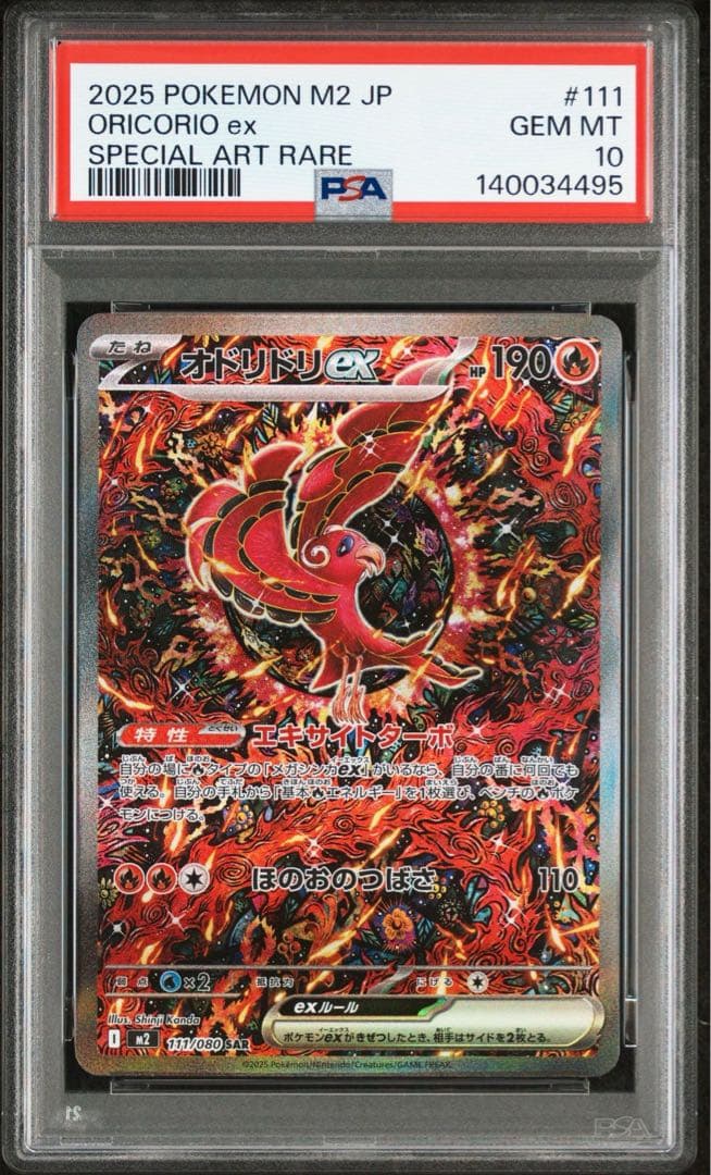 2025 ポケモンカード #111 オドリドリex sar psa10