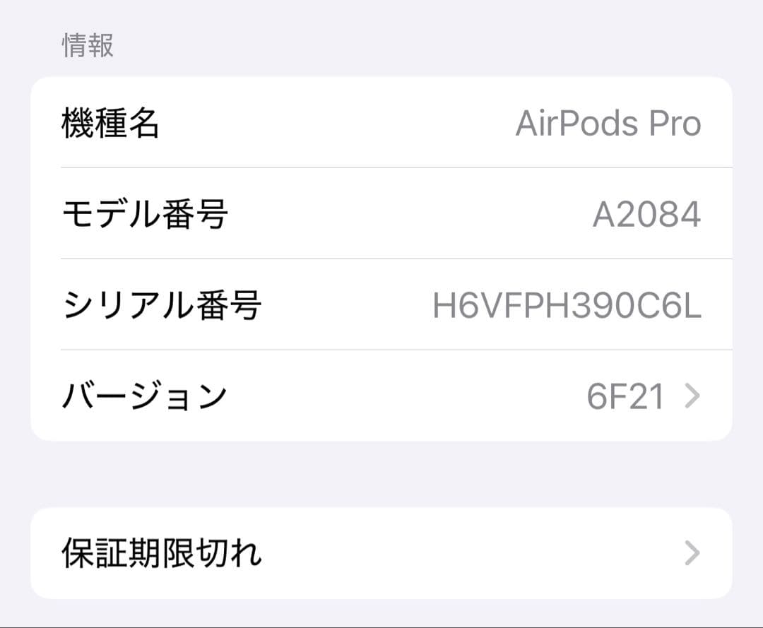 AirPods Pro 第1世代 MWP22J/A A2084 美品 ケース付き