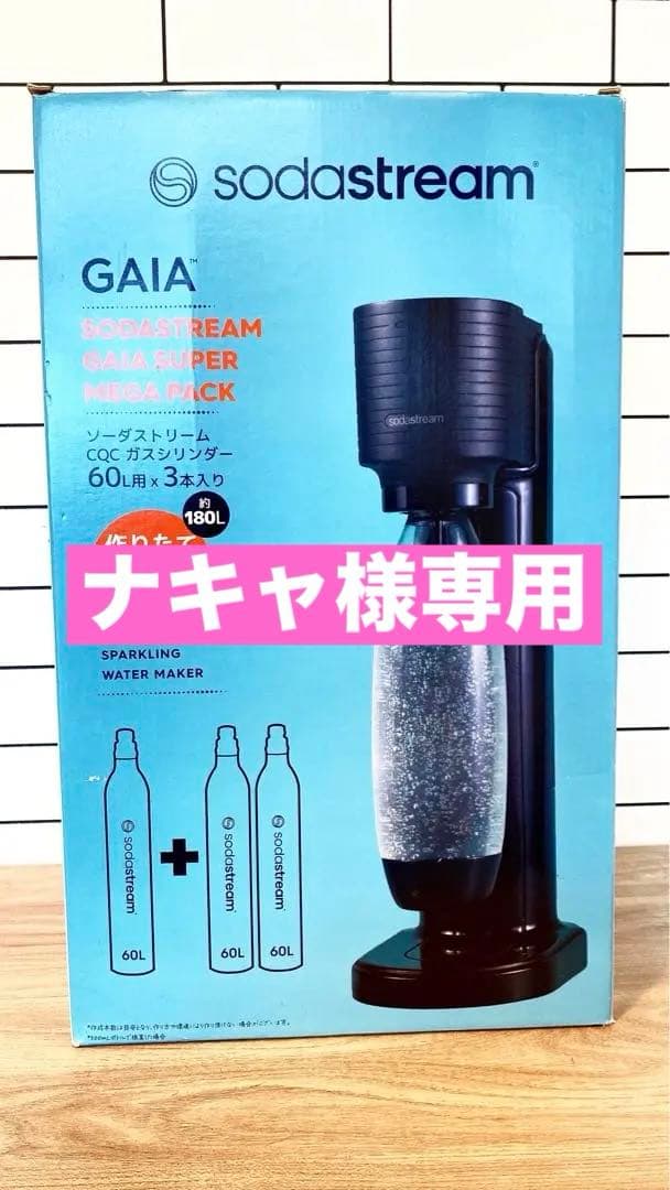 SodaStream GAIA 炭酸水メーカー ブラック