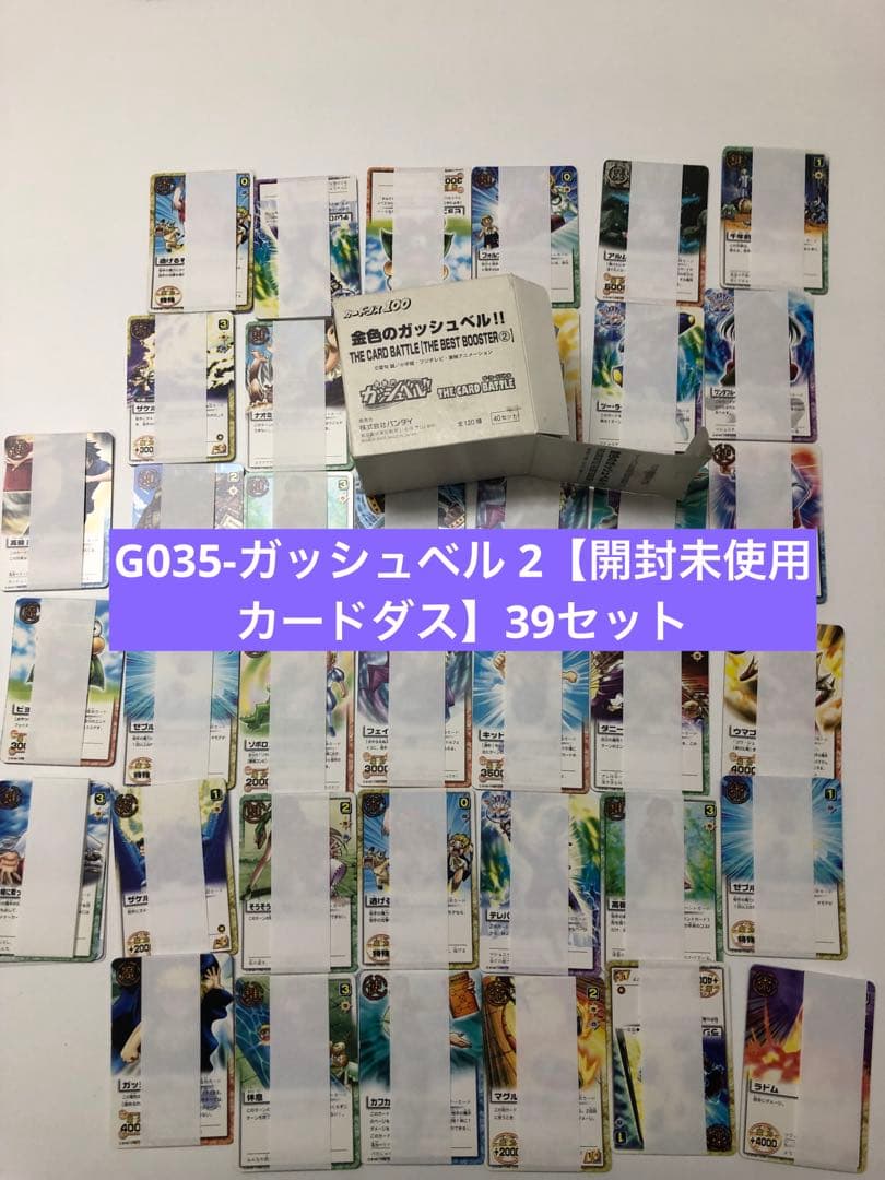 ★最終値下★G035-ガッシュベル 2【開封未使用カードダス】39セット
