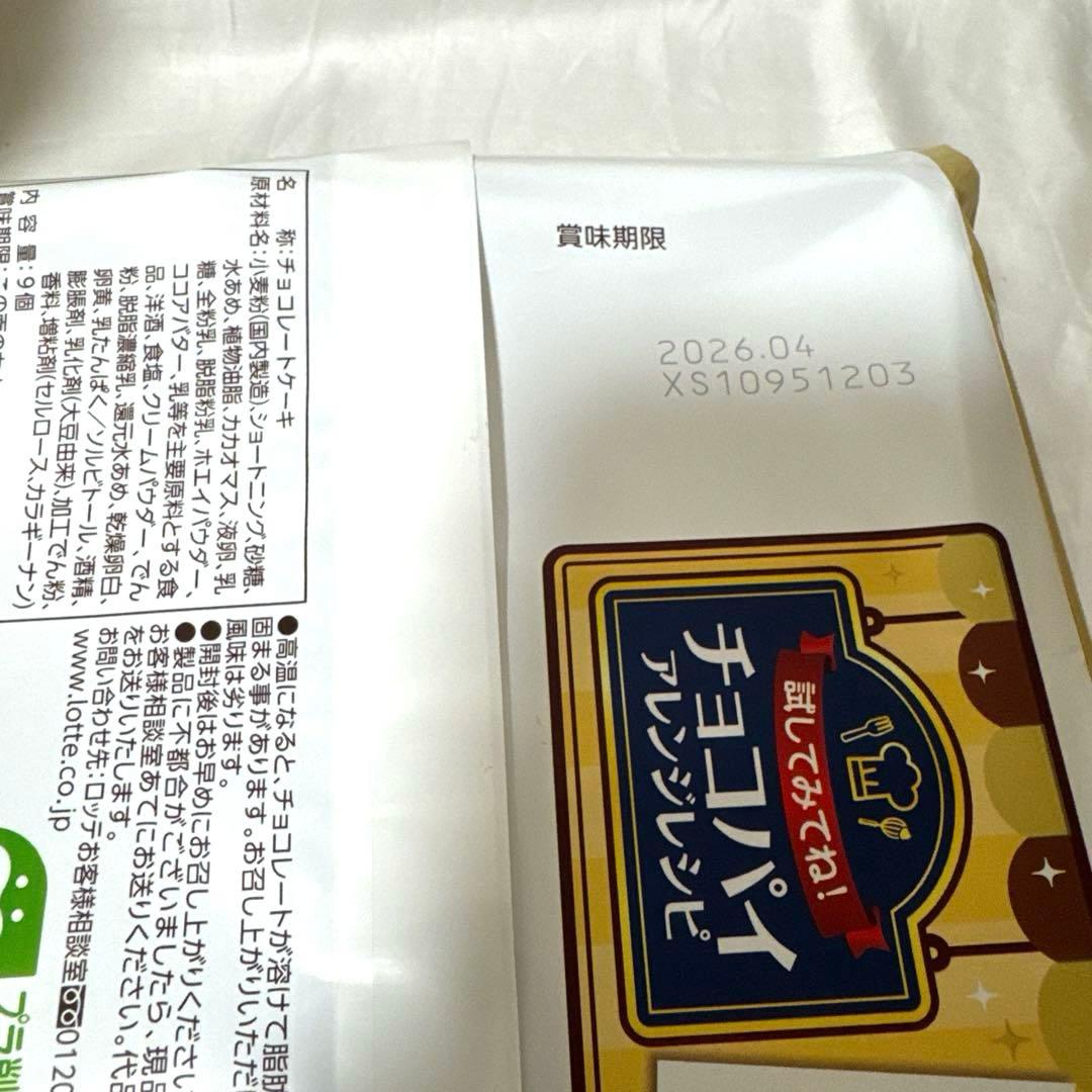 ロッテ チョコパイ 明治 マカダミアチョコなど お菓子まとめ売り！