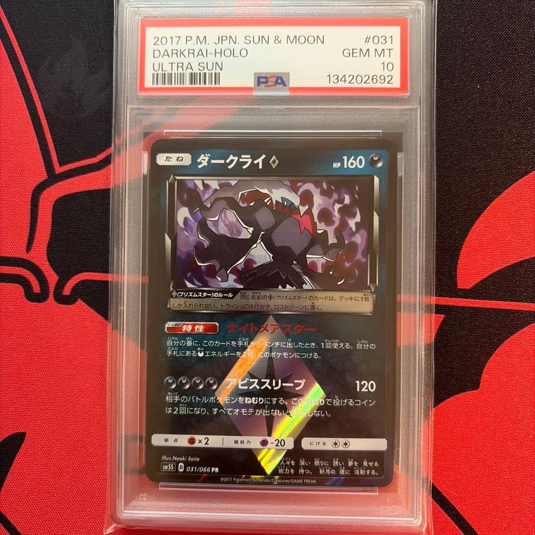 PSA10 ダークライ　プリズムスター