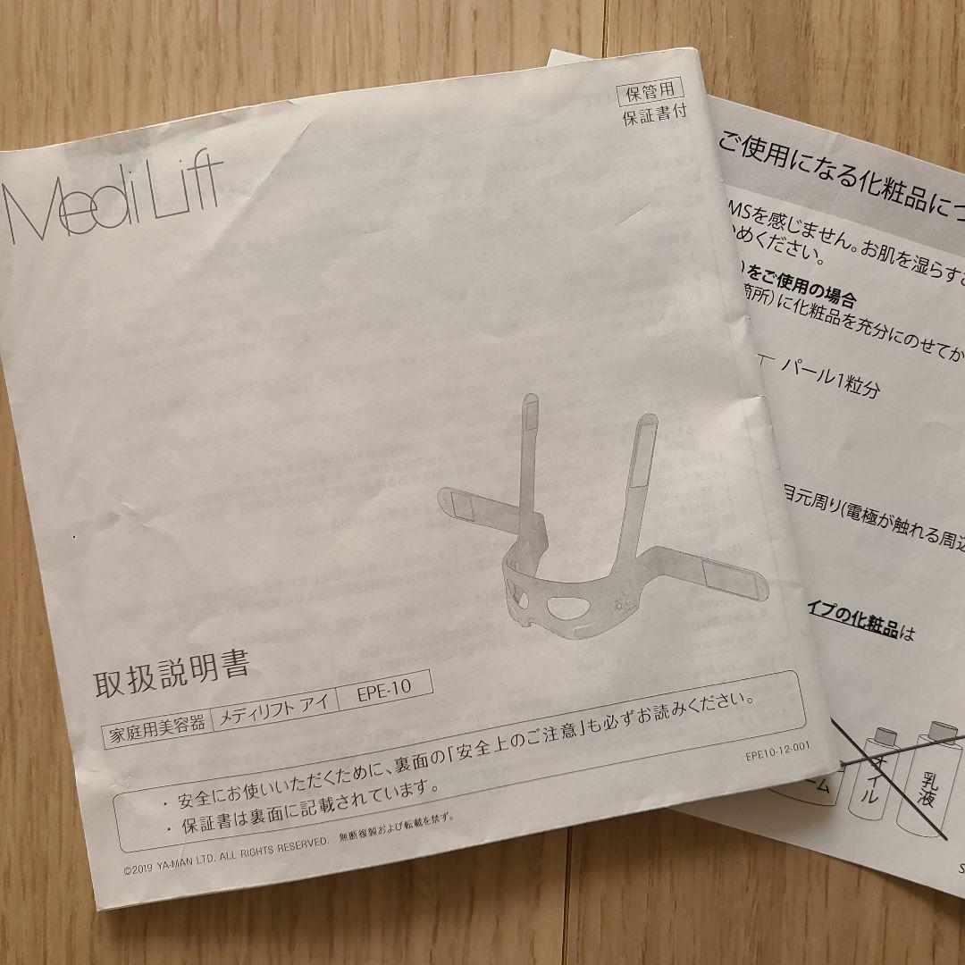 YA-MAN メディリフト アイ　EPE-10