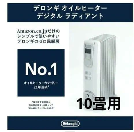 DeLonghi オイルヒーター デジタル タイプ