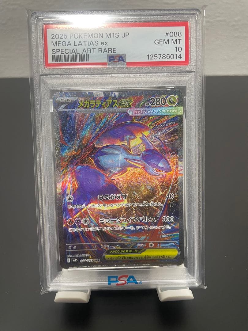【PSA10】ポケモンカード メガラティアスex SAR 088/063