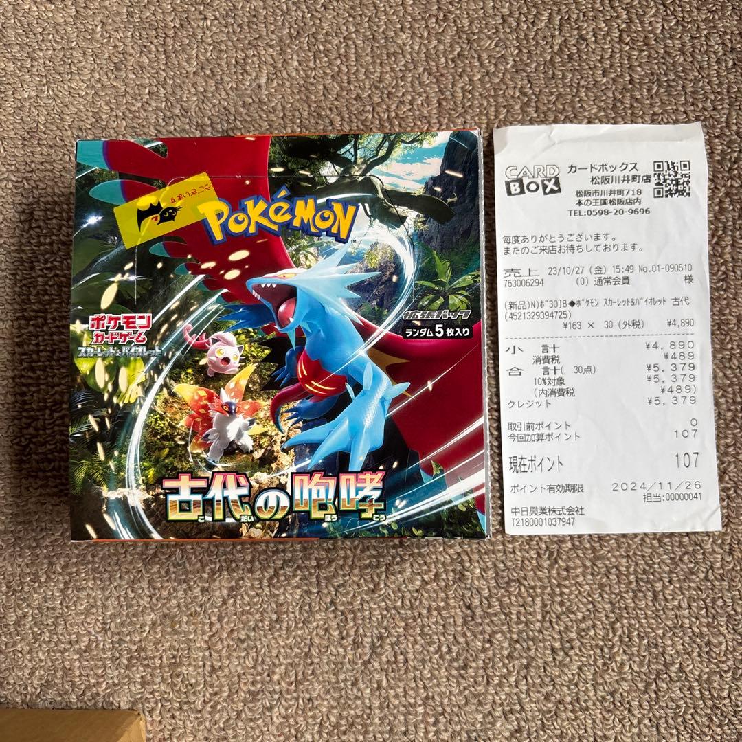 ポケモンカードゲーム 古代の咆哮 カードボックス