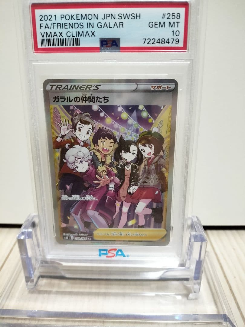 【PSA鑑定】ポケモンカード　ガラルの仲間たちSR　PSA10