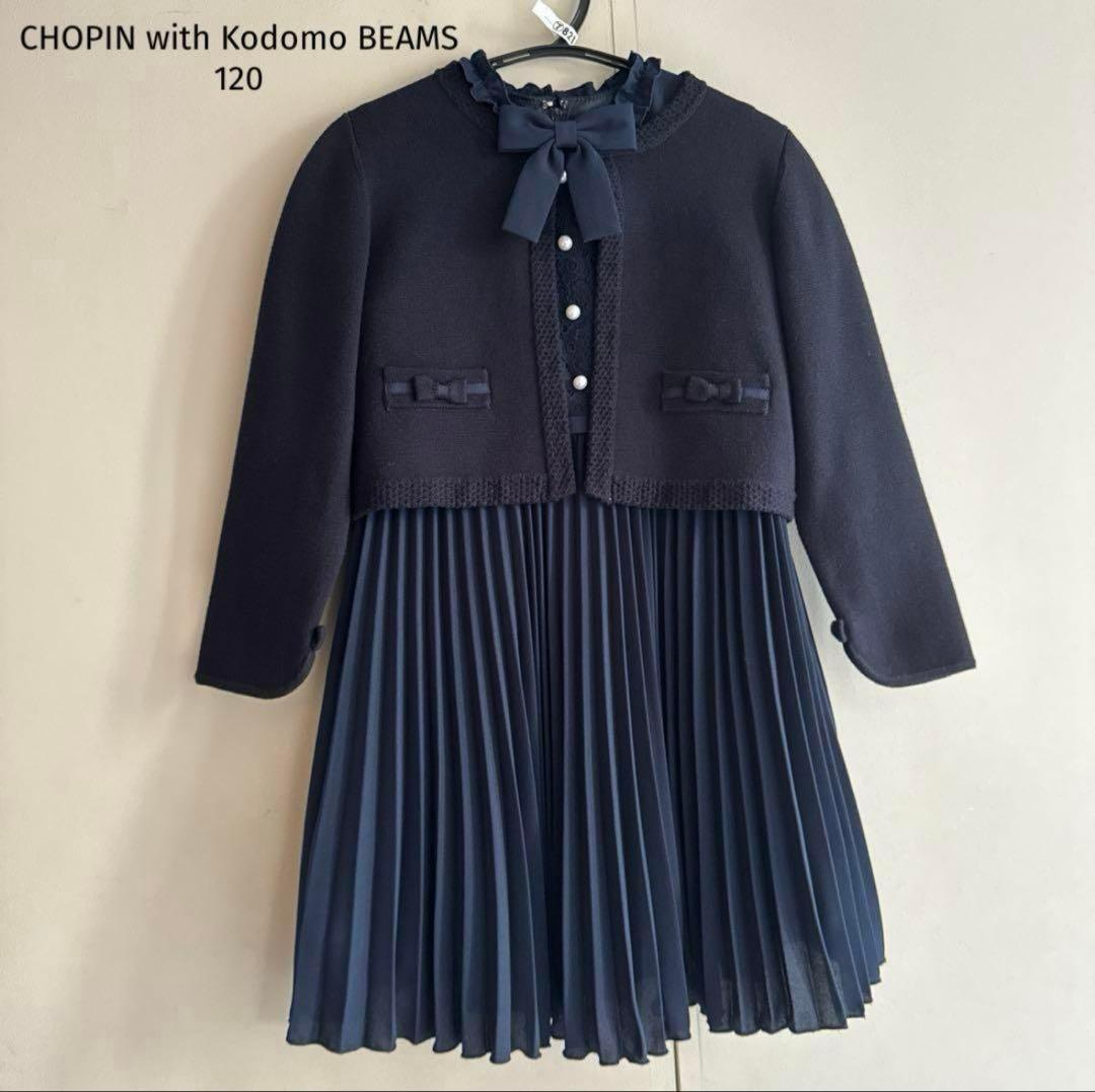 【クリーニング済】CHOPINこどもビームス ミラノリブジャケット&ワンピース