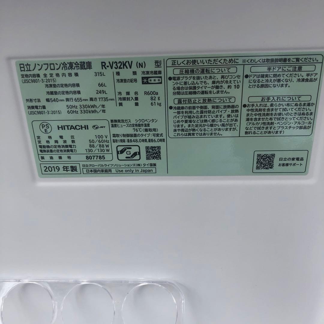 HITACHI R-V32KV 2019年製 315L 3ドア