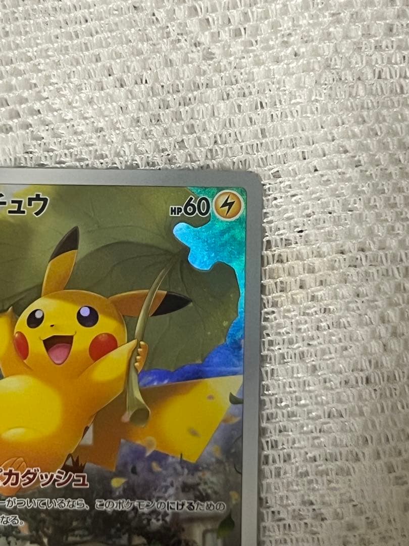 ポケカ ピカチュウAR 9枚セット
