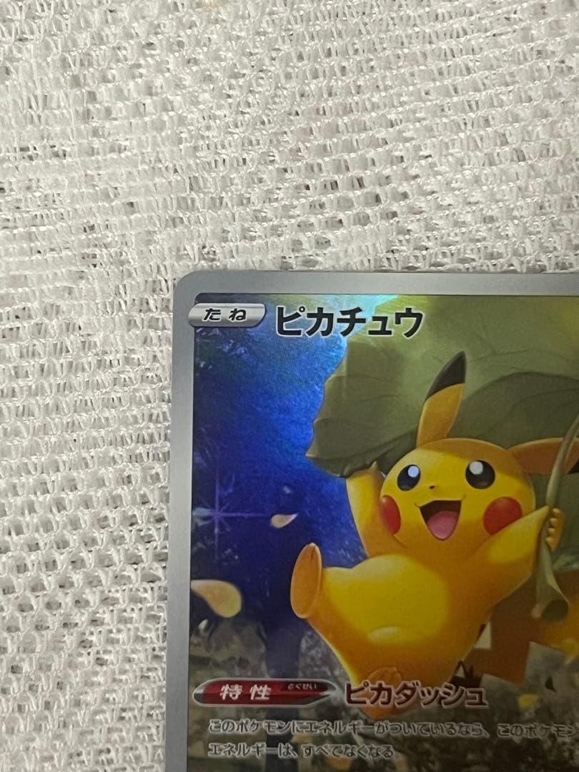 ポケカ ピカチュウAR 9枚セット