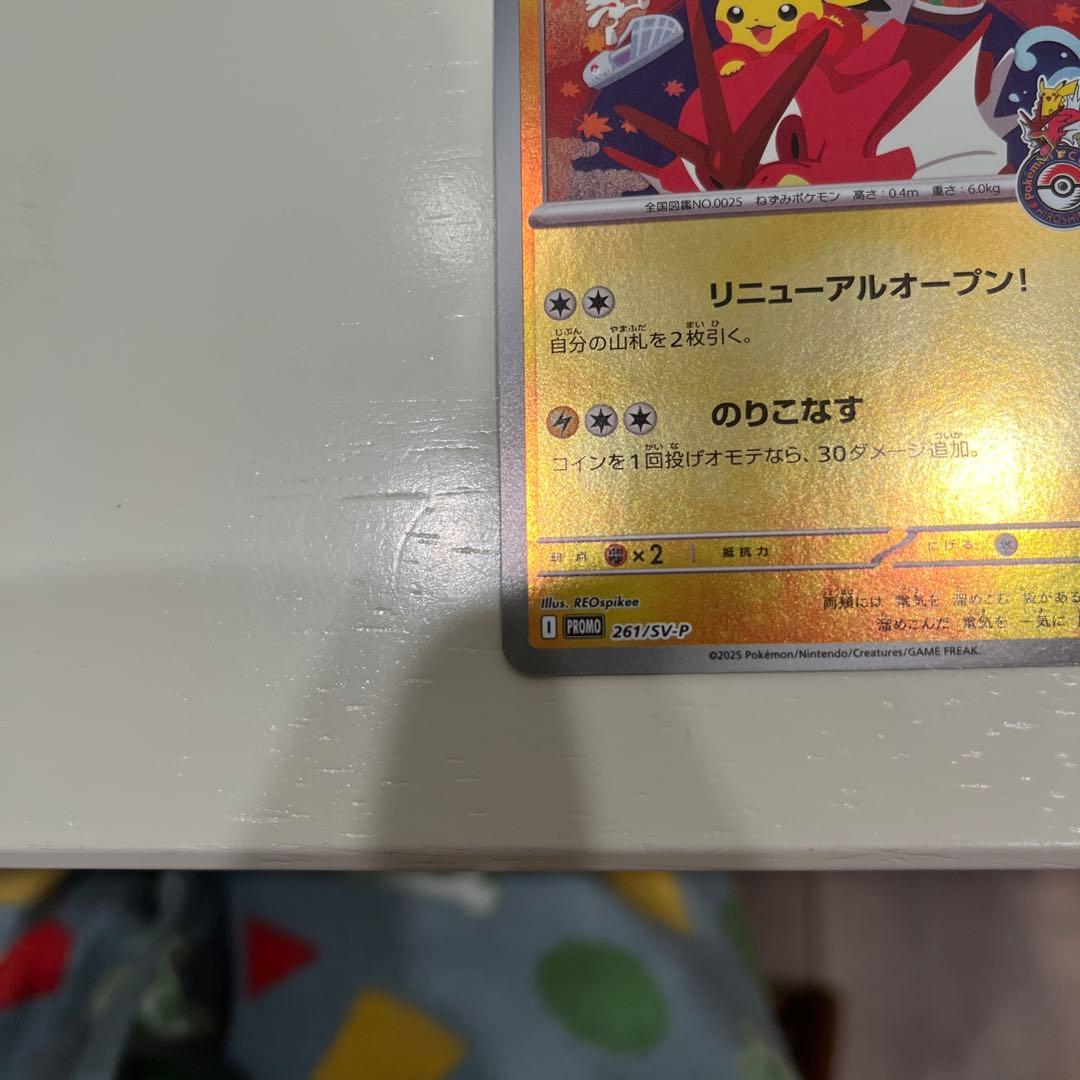 ヒロシマのピカチュウ　プロモ　261/SV-P カナリィSR
