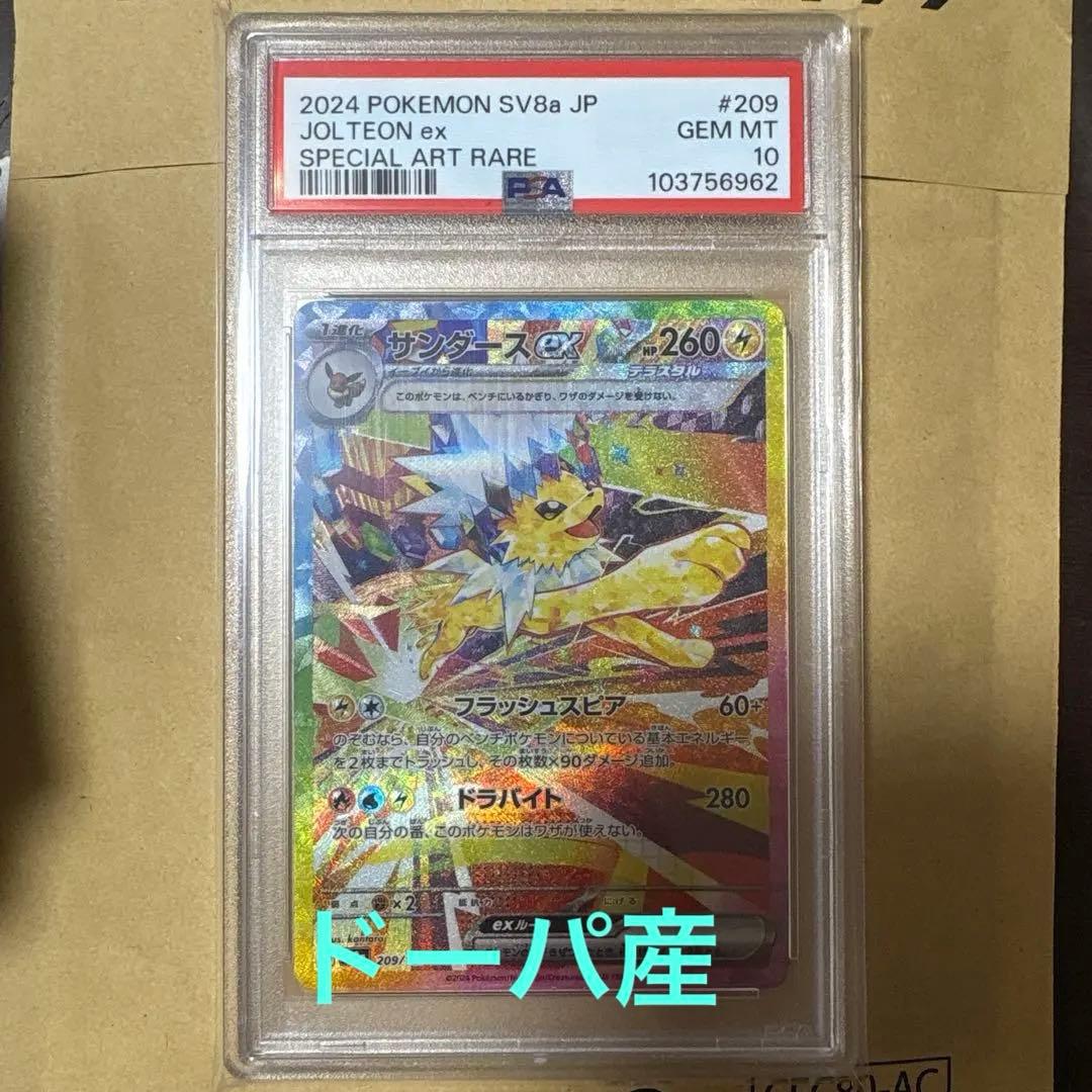 ドーパ産　サンダースex psa10