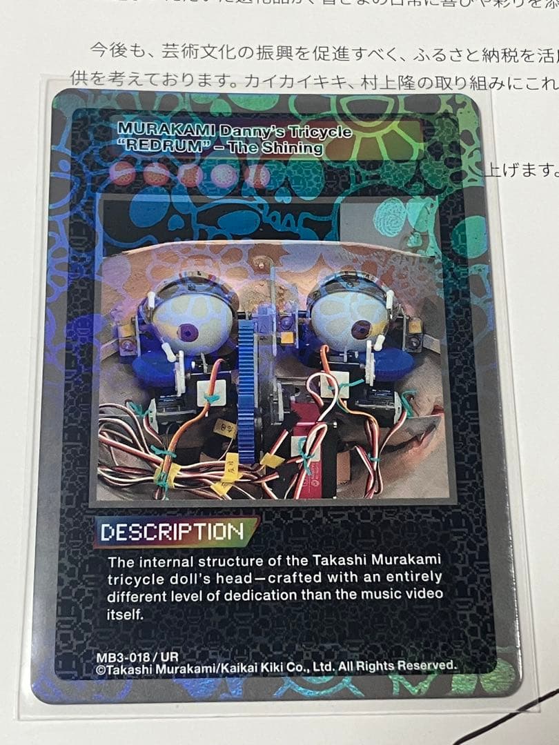 w*k様 Danny's Tricycle REDRUM 村上隆　ふるさと納税