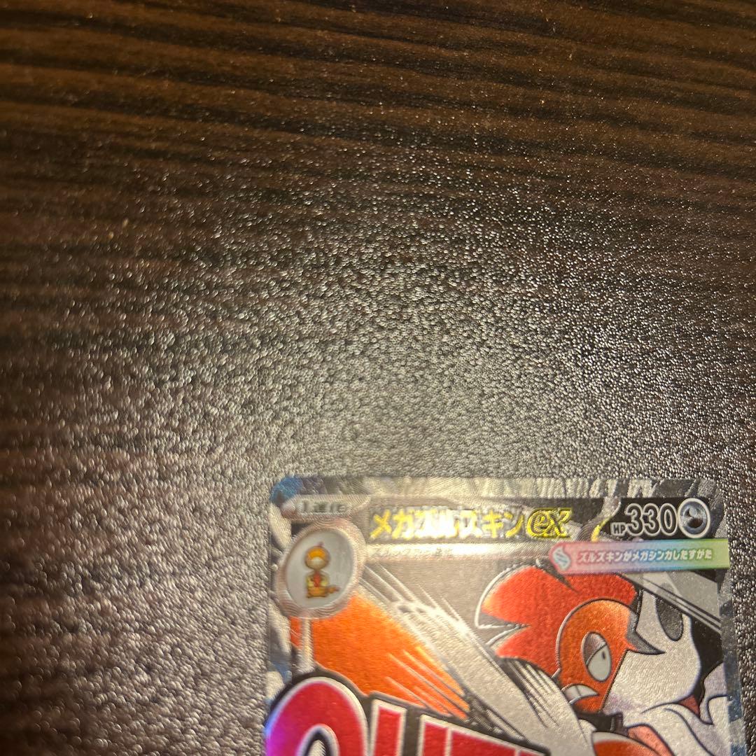 ポケモンカード メガドリーム メガズルズキンex MA 中国語 箔押し エラー