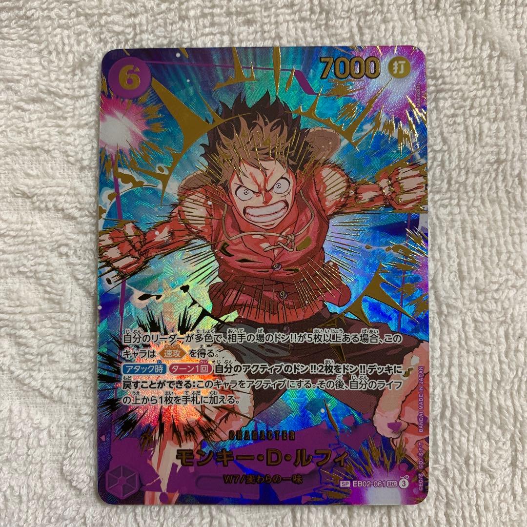 【美品】ワンピースカード モンキー・D・ルフィ SEC SP EB02-061