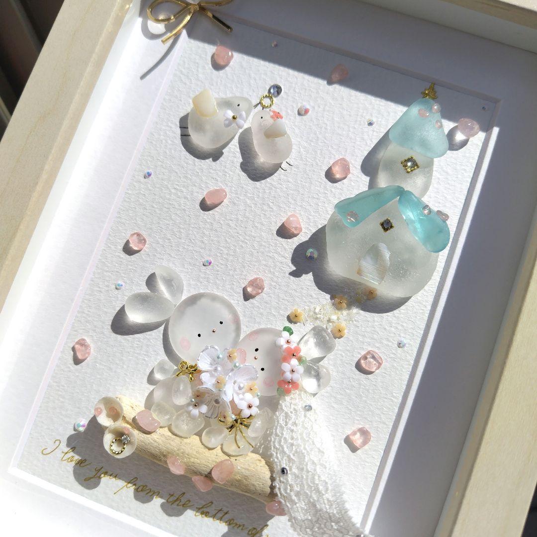 ꨄMiria✿様 シーグラスアート『Happy Wedding♡♡』他1点