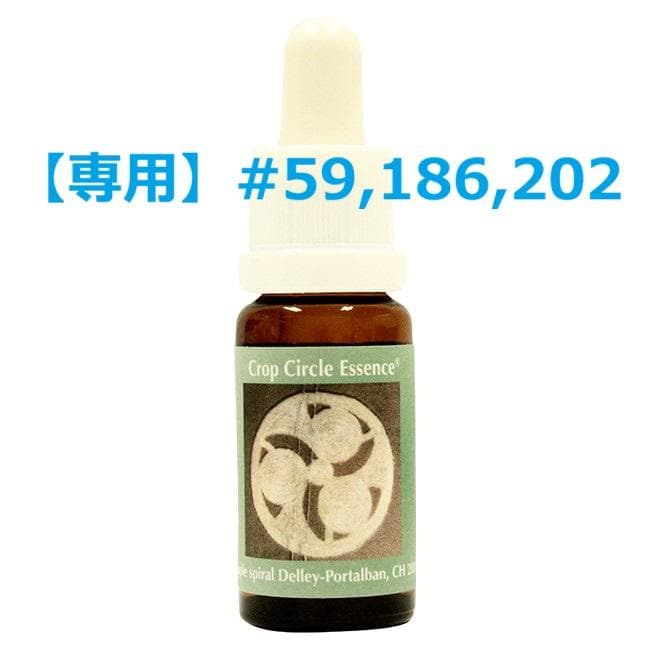 こはなさま専用　【3本】クロップサークル#59、186、202