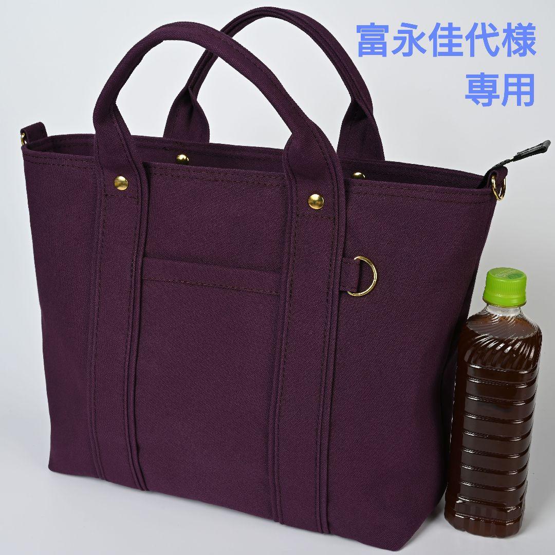 [富永佳代]8号/11号×旧倉敷帆布×8番糸 トートバッグ特大